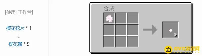 我的世界樱花瓣怎么获得-樱花瓣获取与使用方法解析