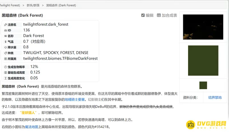 我的世界神奇宝贝振翼发位置-黑暗森林捕捉攻略