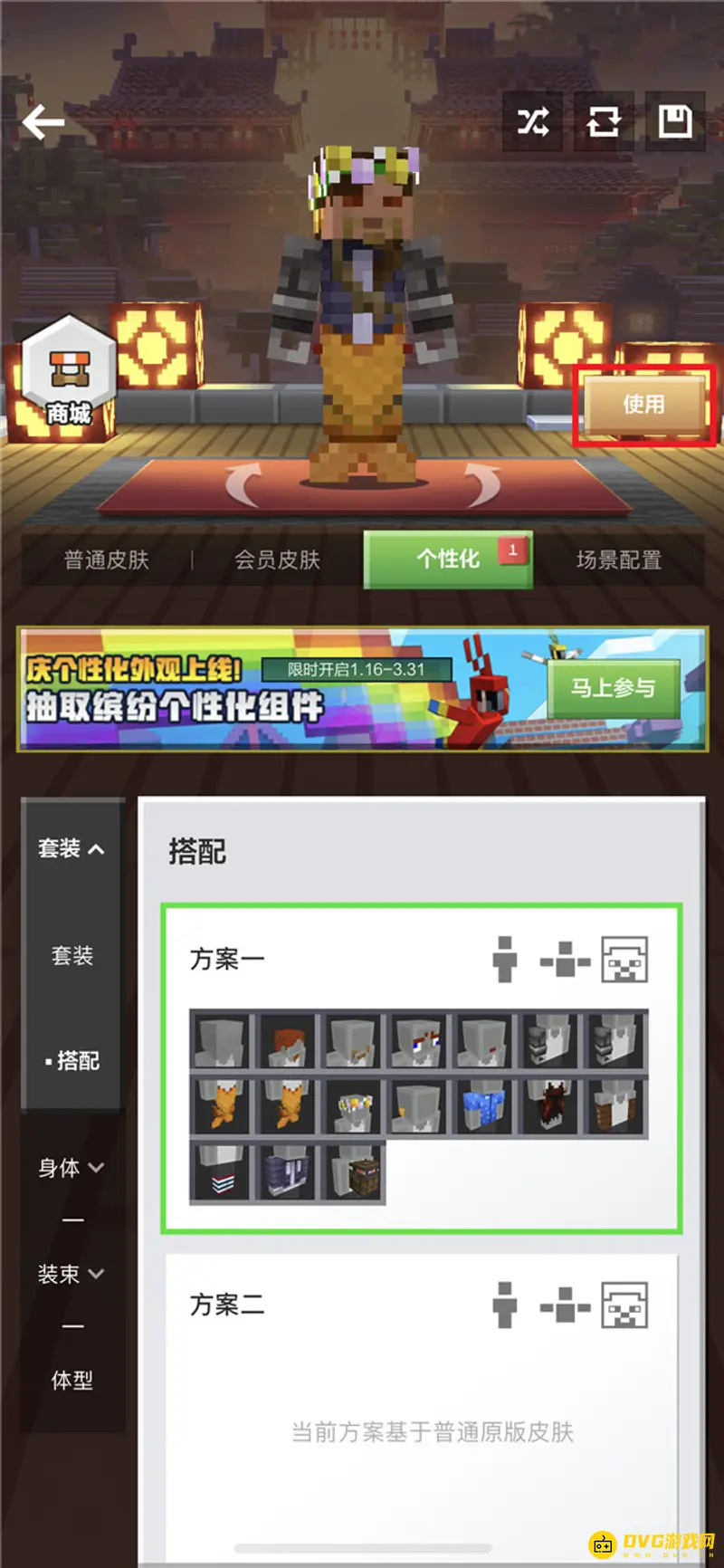 《我的世界手游》皮肤自定义详解
