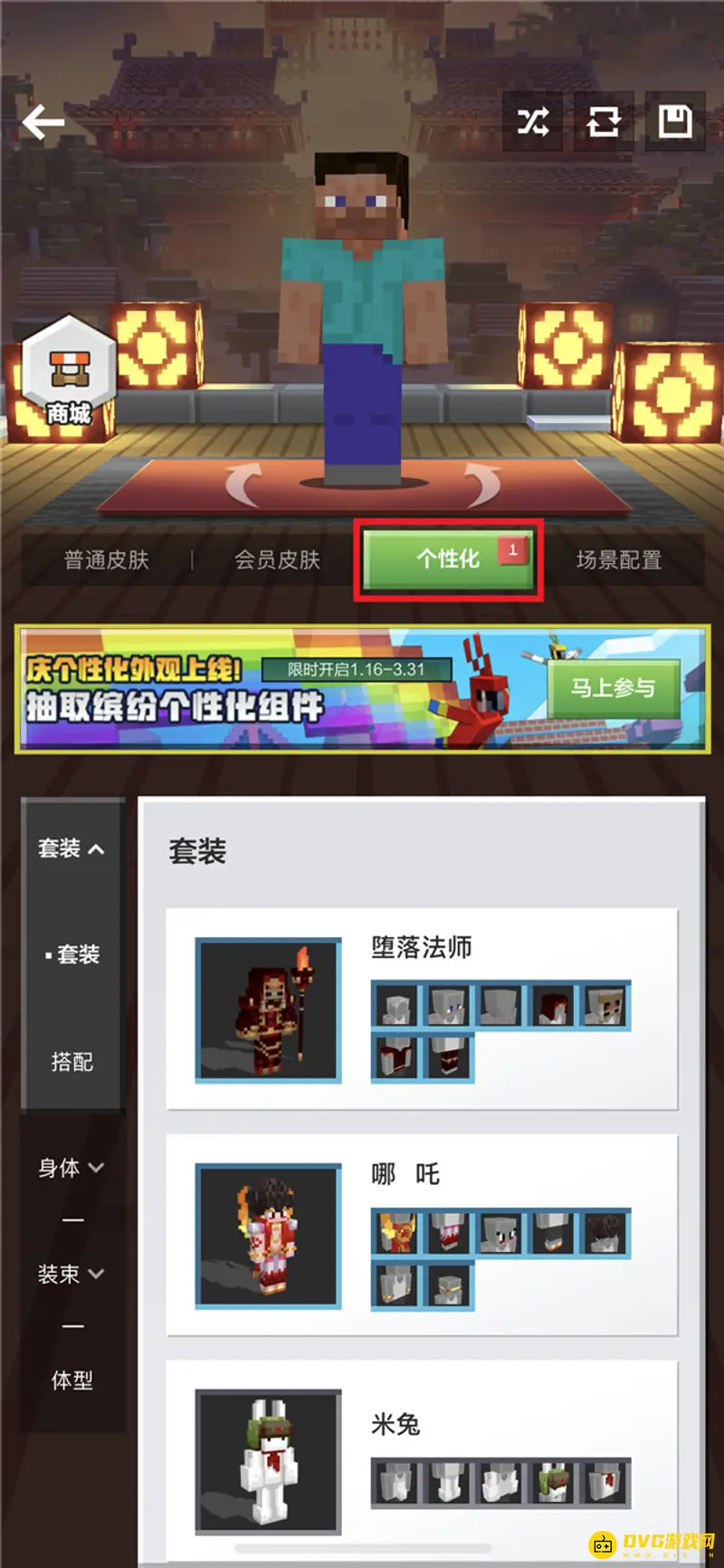 《我的世界手游》皮肤自定义详解