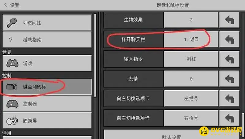 《我的世界手游》聊天框位置调整教程