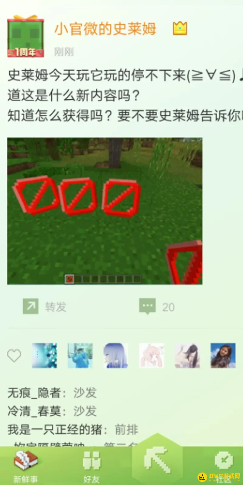 《我的世界手游》联机邀请指南