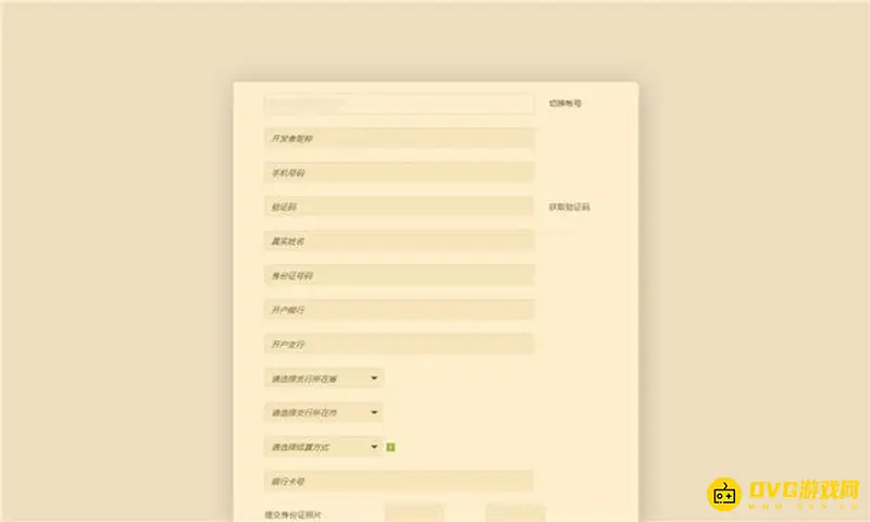 《我的世界手游》开发者注册流程详解