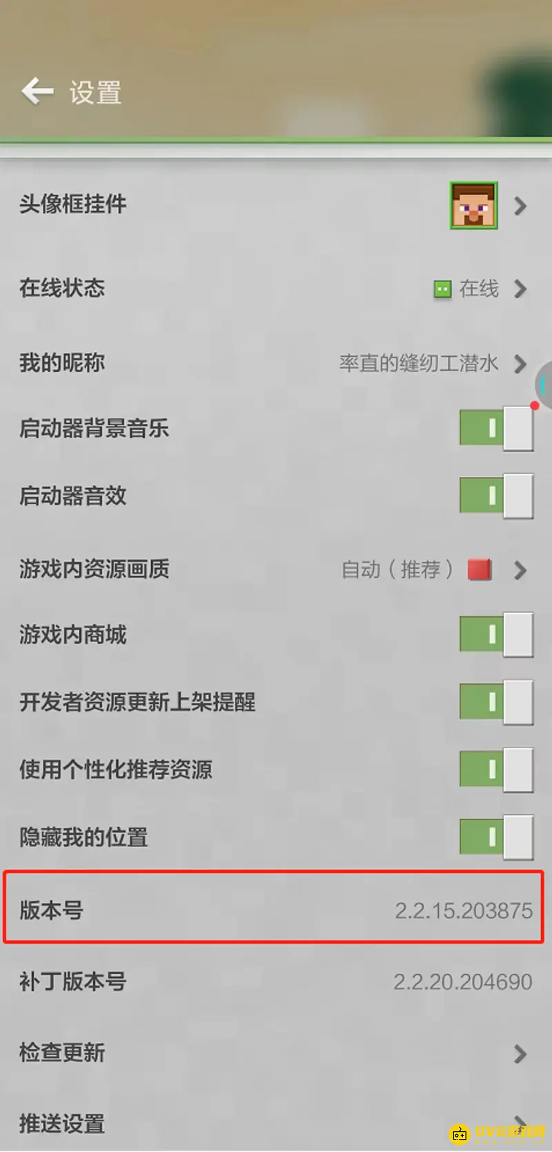 《我的世界手游》版本查看方法详解