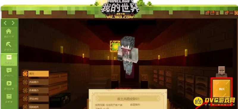 《我的世界手游》皮肤获取与使用教程