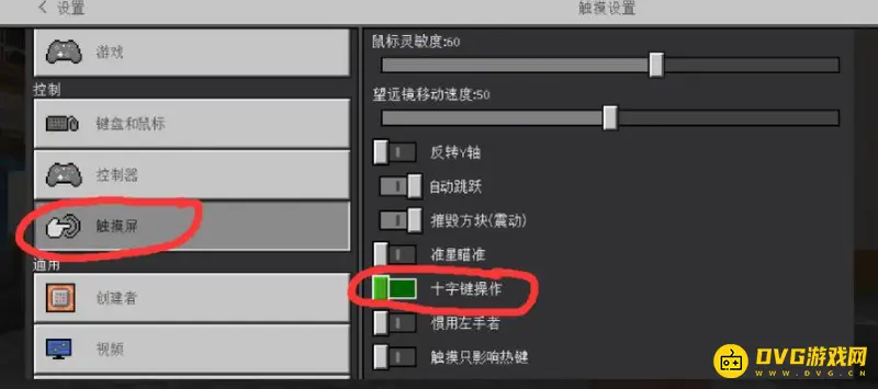 《我的世界手游》移动按键设置教程