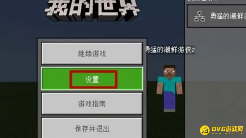 《我的世界手游》死亡不掉落设置方法详解