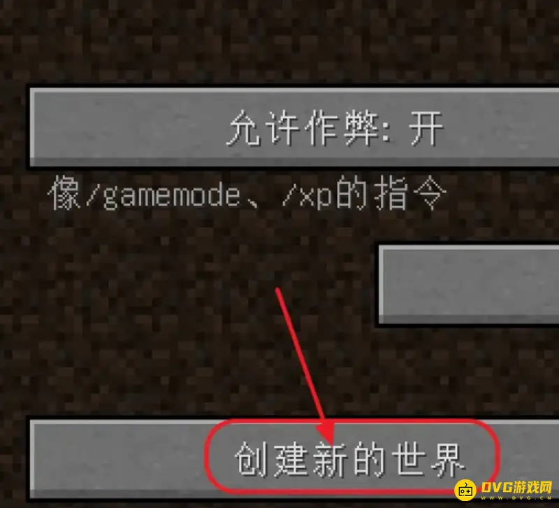 《我的世界手游》种子找回教程