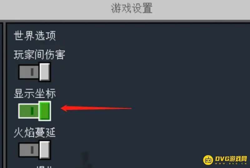 《我的世界手游》坐标开启教程