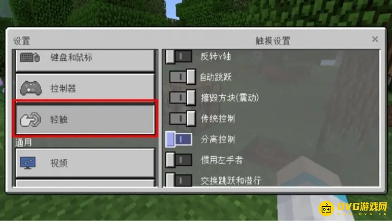 《我的世界手游》轮盘切换教程