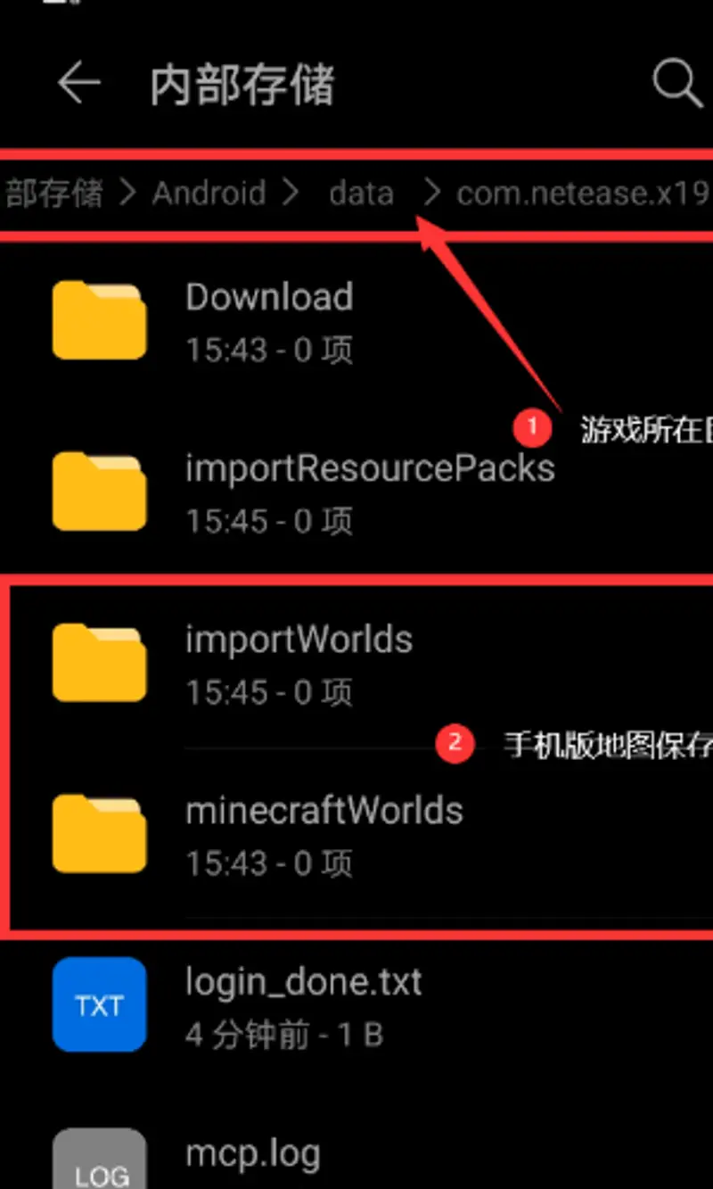 《我的世界手游》地图导出教程
