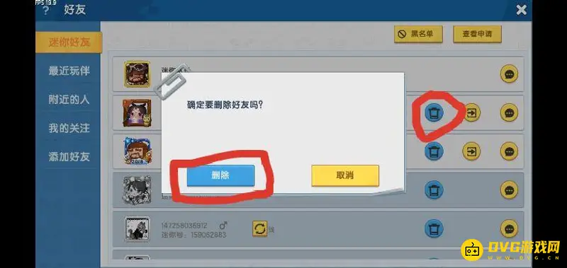 《我的世界手游》好友删除方法详解
