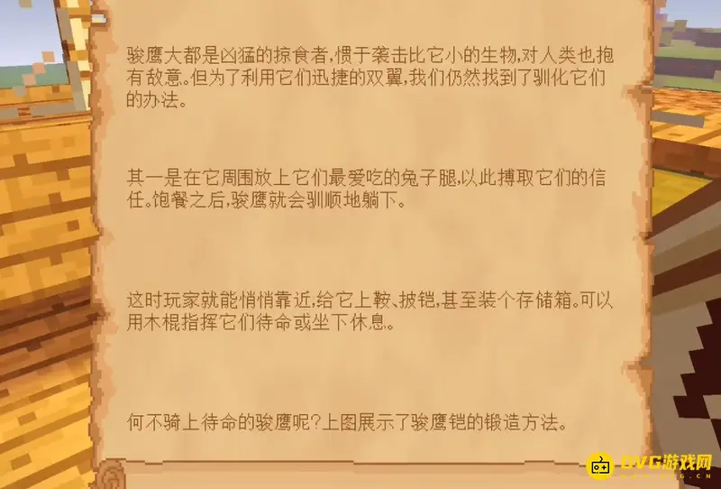 《我的世界手游》俊鹰食物详解
