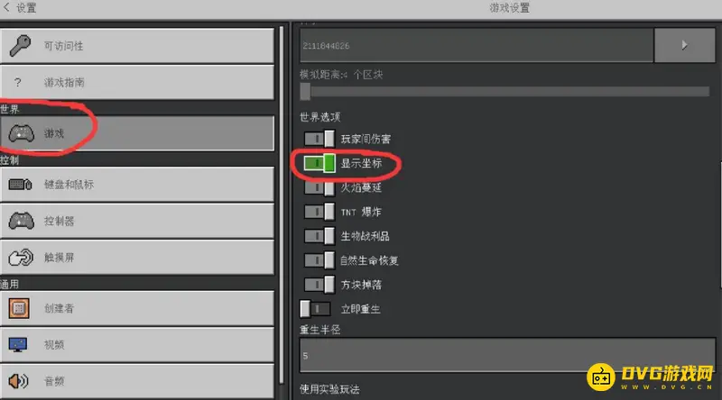 《我的世界手游》XYZ轴坐标查看方法