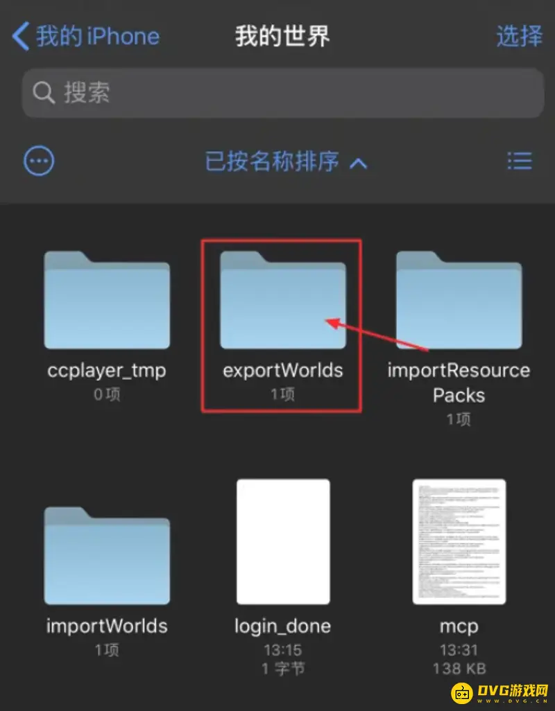 《我的世界手游》存档转移指南