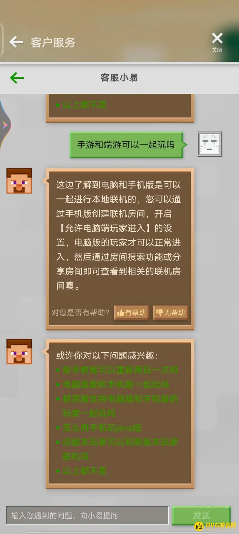 《我的世界手游》与端游联机指南