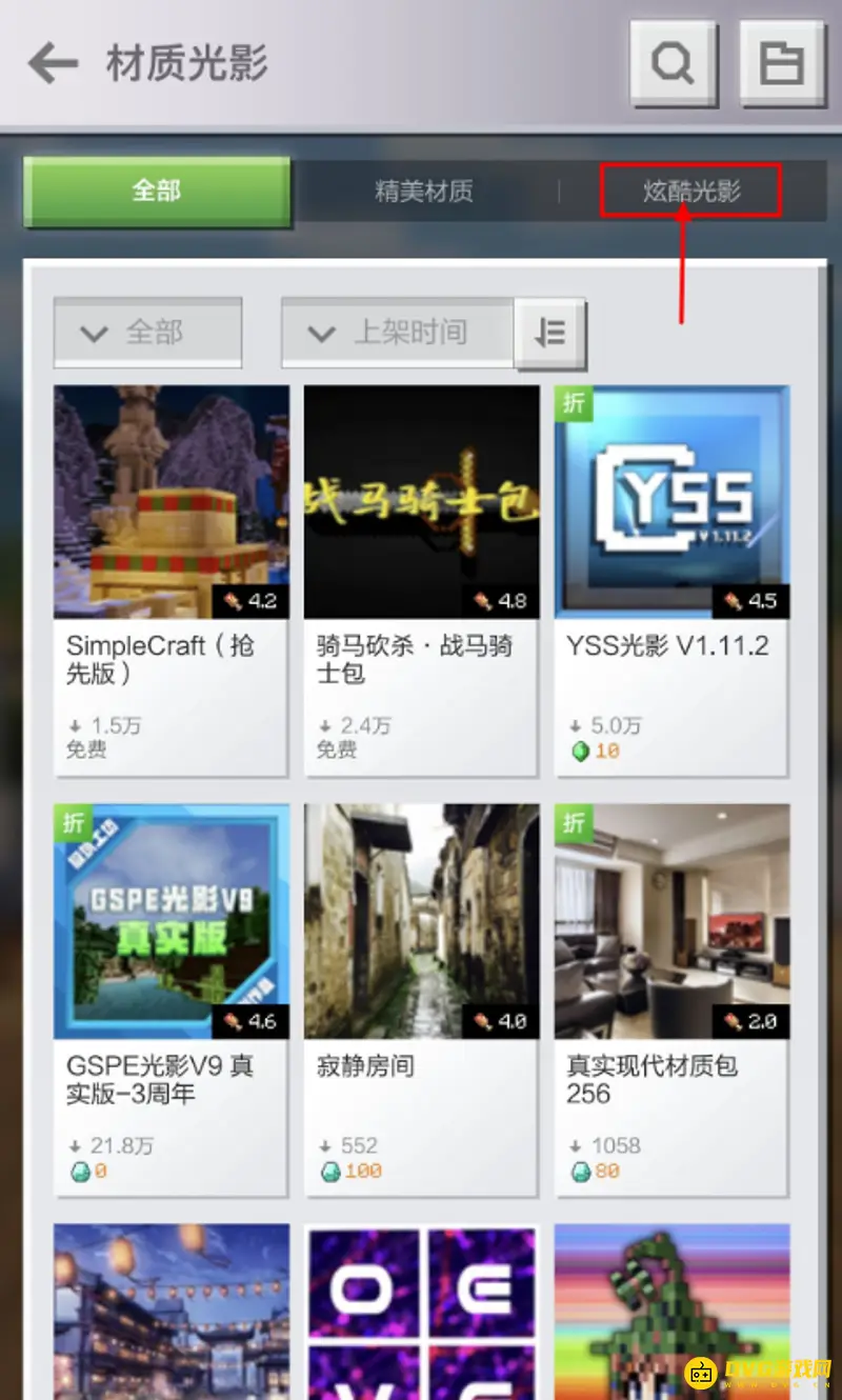 《我的世界手游》光影导入教程