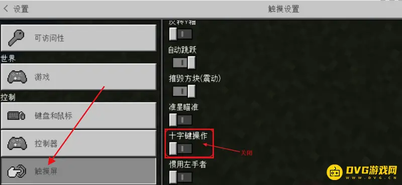 《我的世界手游》操作方式切换指南