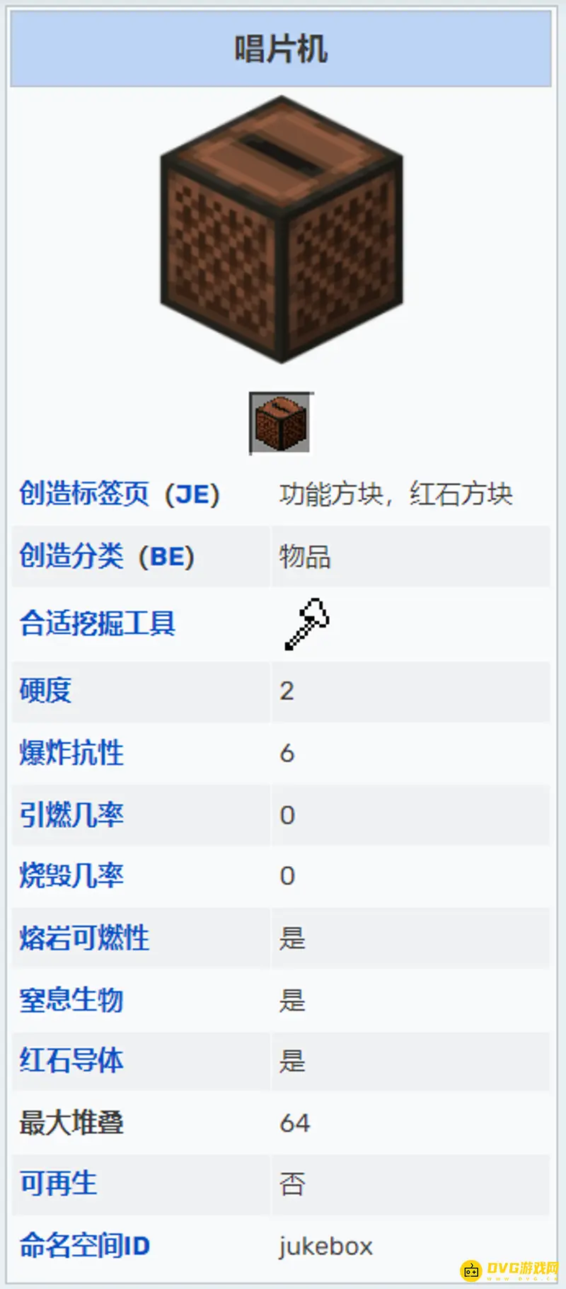 《我的世界手游》唱片机怎么获得-唱片机的获取方法