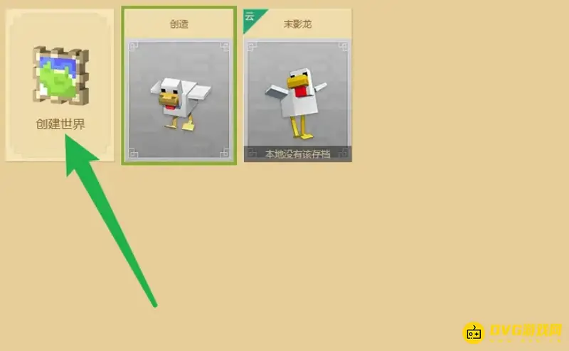 《我的世界手游》联机开启模组教程