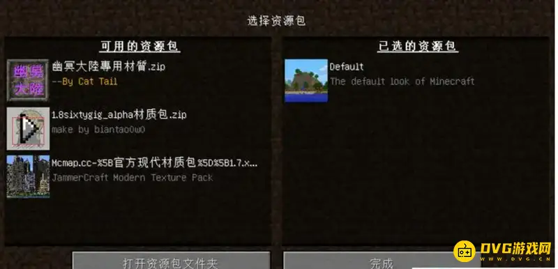 《我的世界手游》资源包下载问题解决方法