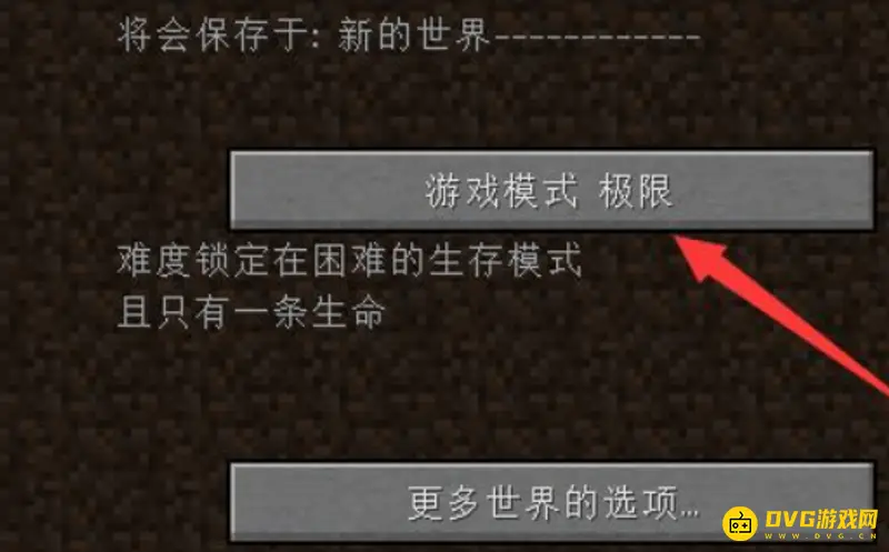 《我的世界手游》极限模式开启教程