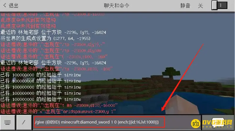 《我的世界手游》锋利1000指令详解