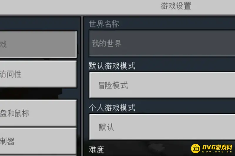 《我的世界手游》坐标开启教程