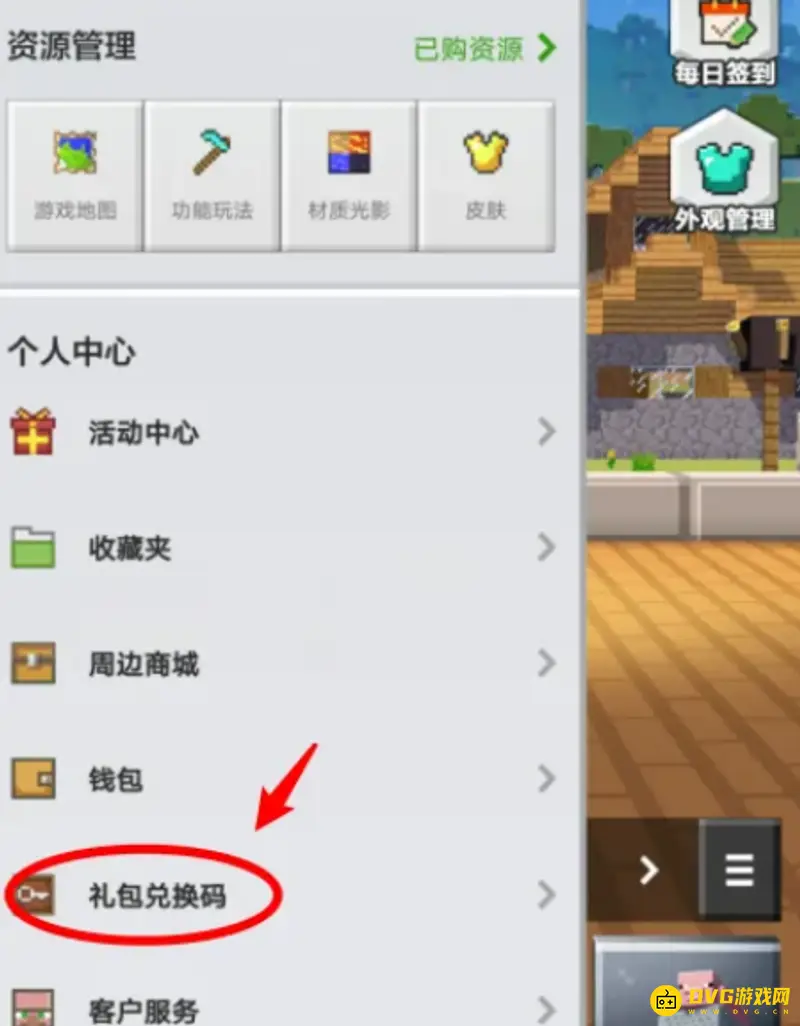 《我的世界手游》礼包兑换码使用教程