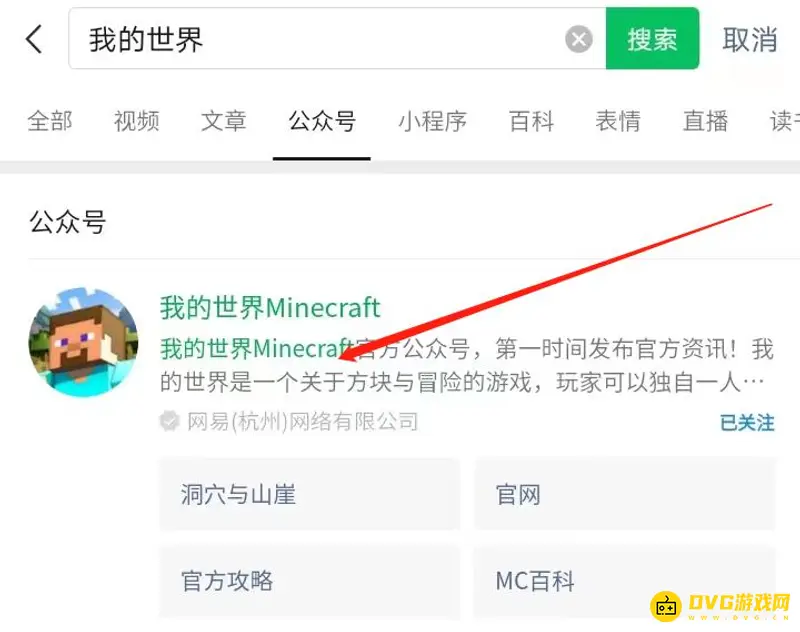 《我的世界手游》安卓版下载教程