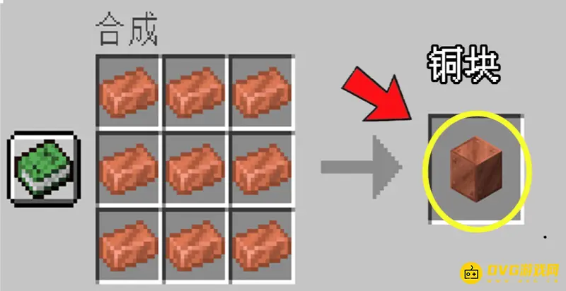 《我的世界手游》铜锭用途详解