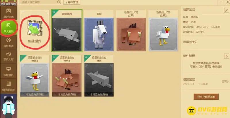 《我的世界手游》1.18传统模式位置详解