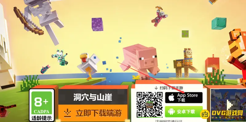 《我的世界手游》iOS基岩版下载教程
