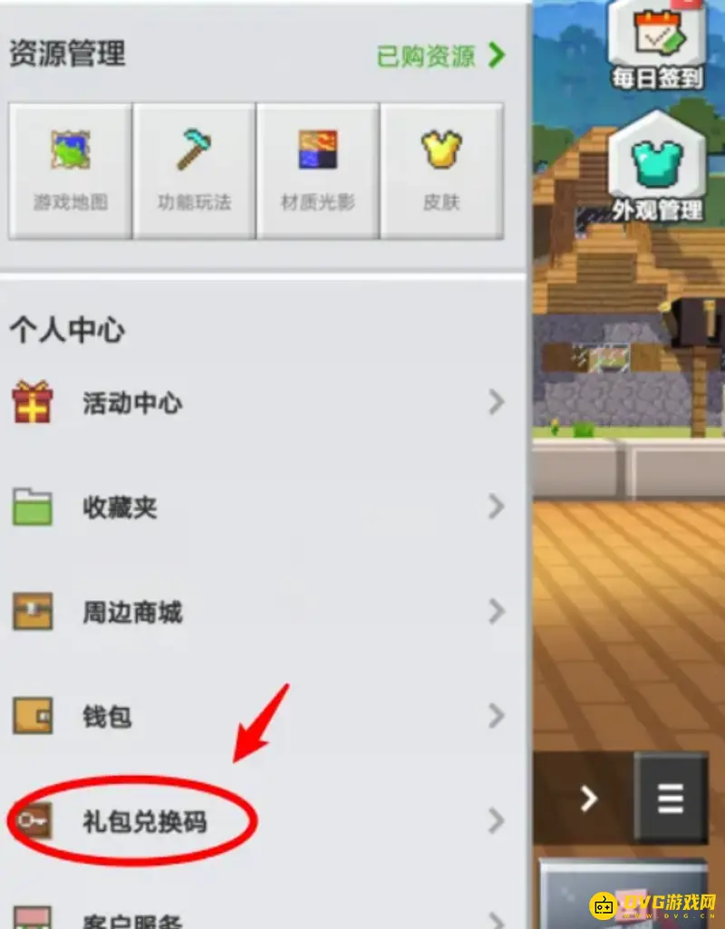 《我的世界手游》兑换码输入方法详解