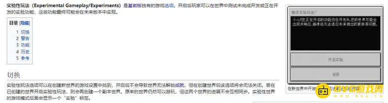 《我的世界手游》实验玩法解析