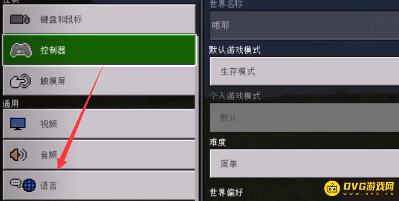 《我的世界手游》系统语言更改教程