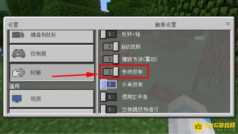 《我的世界手游》轮盘切换教程