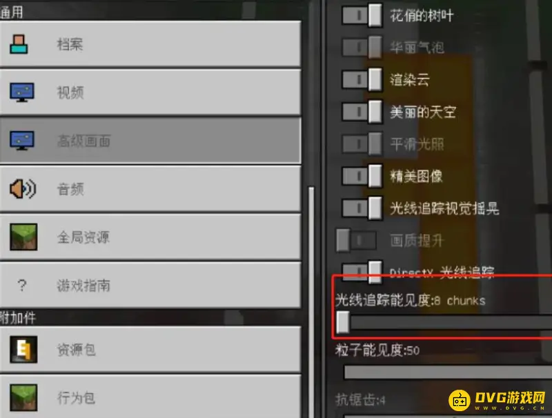 《我的世界手游》基岩版光追开启指南