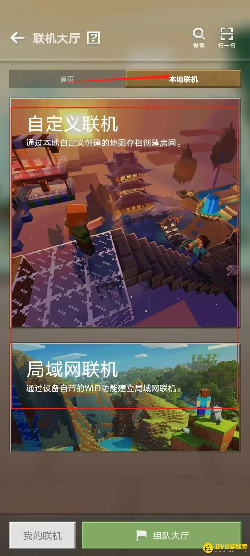 《我的世界手游》房间人数修改方法