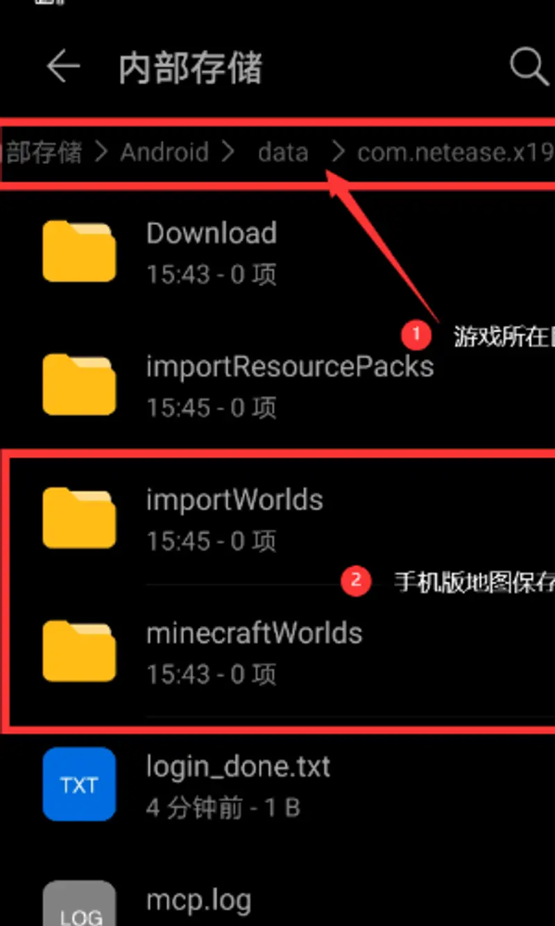《我的世界手游》地图导出教程