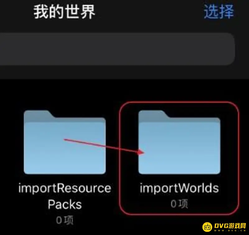 《我的世界手游》存档导入教程