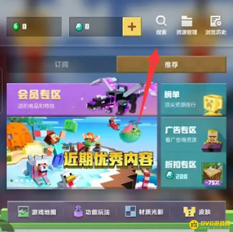 《我的世界手游》基岩版模组使用教程