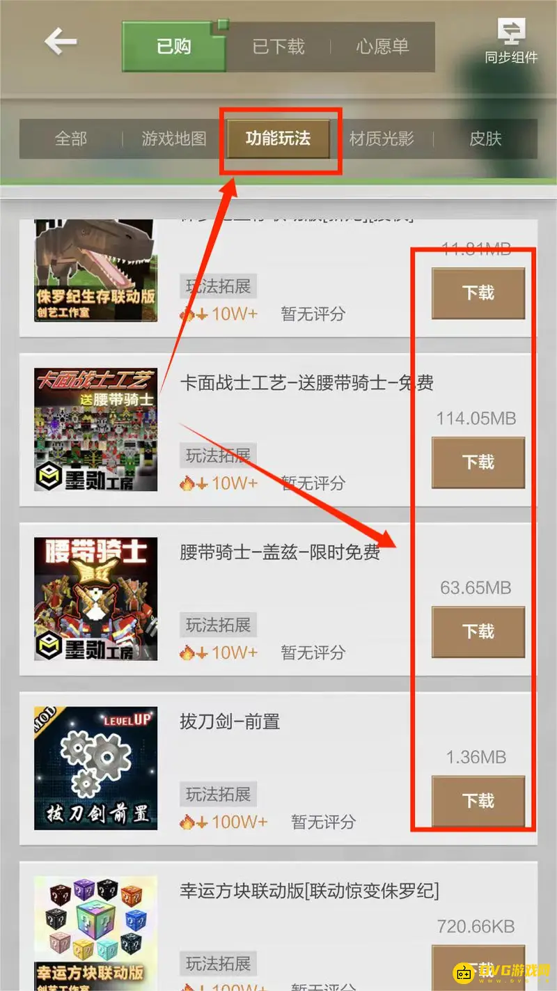 《我的世界手游》加mod教程