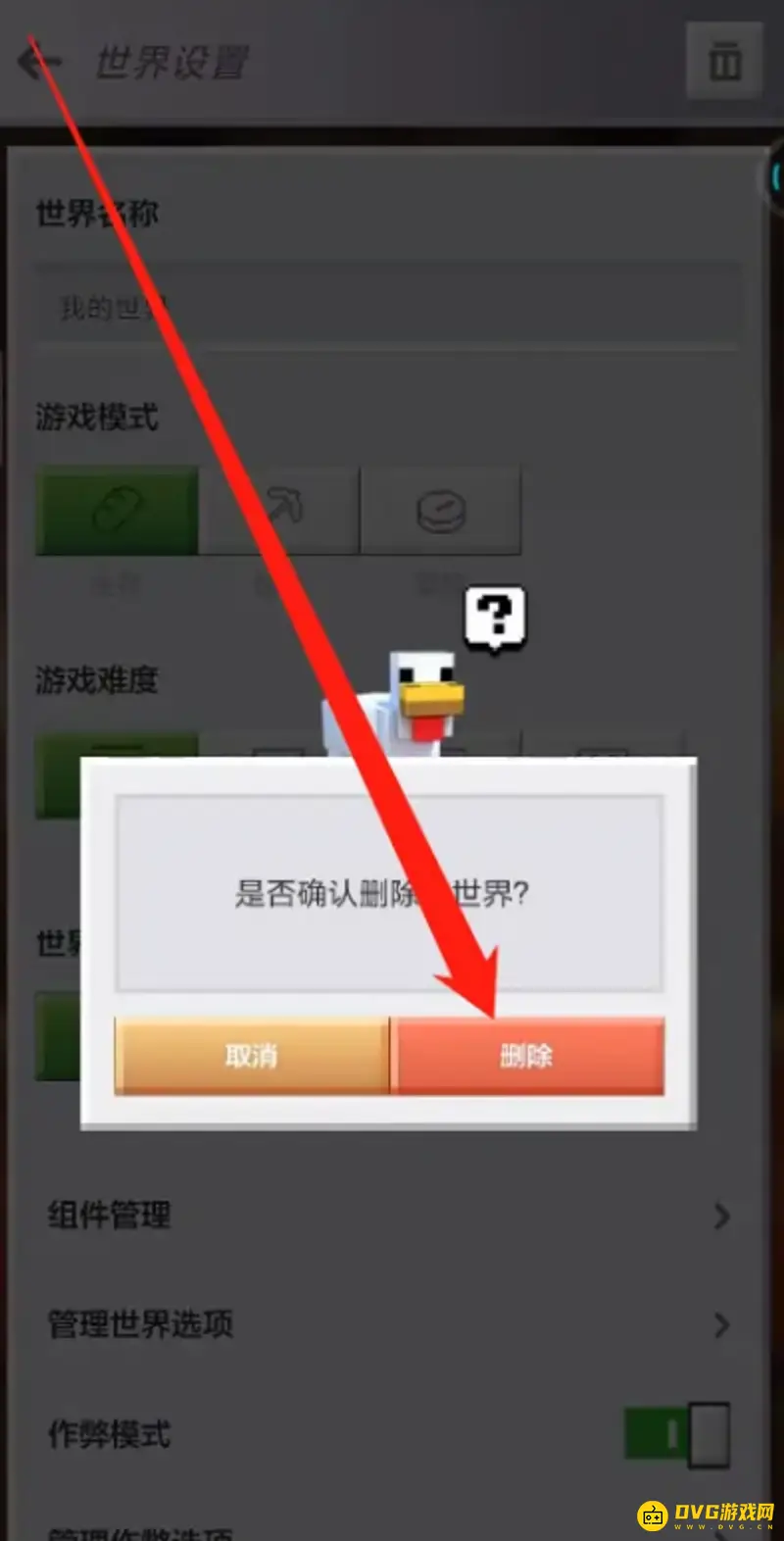 《我的世界手游》地图删除方法详解