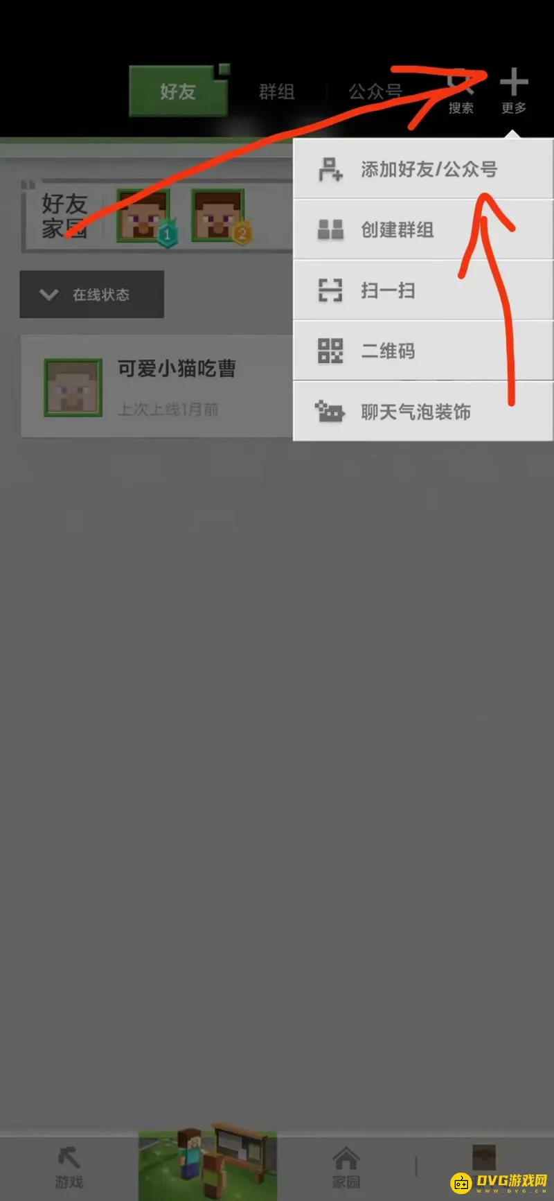 《我的世界手游》加好友方法详解