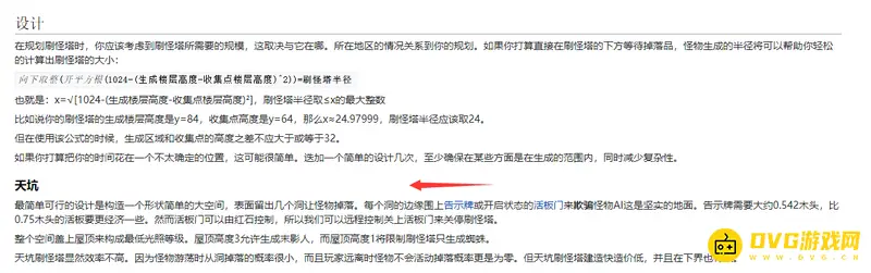 《我的世界手游》刷怪塔制作指南