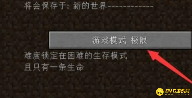 《我的世界手游》极限模式设置教程
