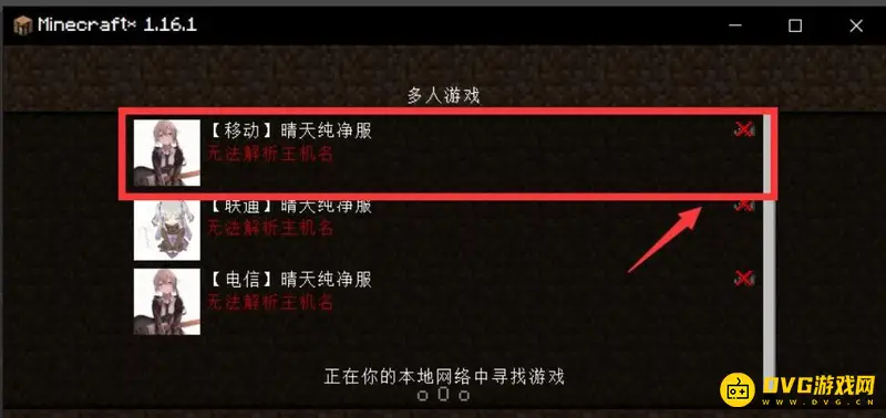 《我的世界手游》网络异常解决方法