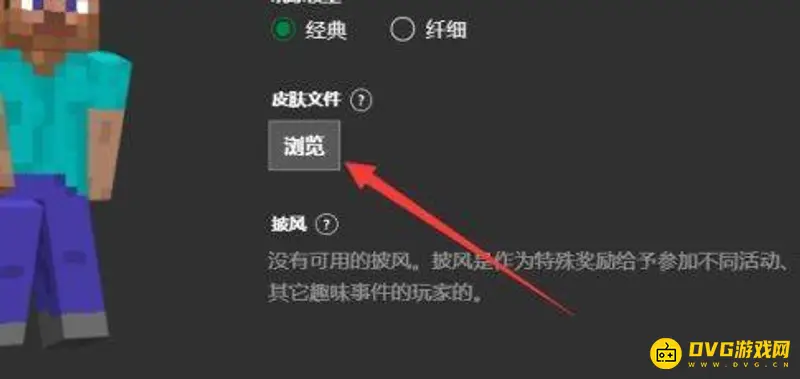 《我的世界手游》自定义皮肤导入教程