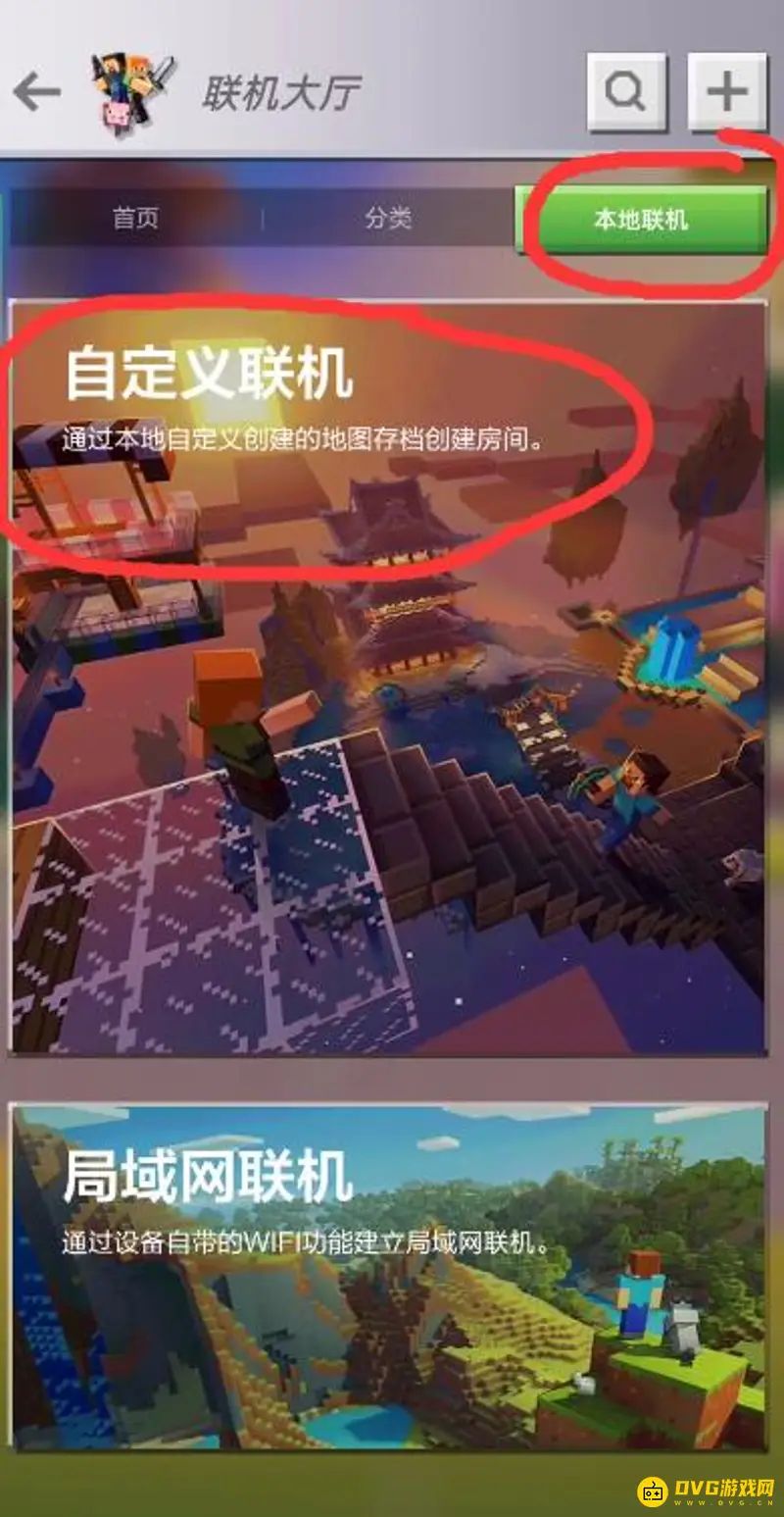 《我的世界手游》双人联机教程